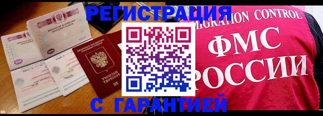 прописка гарантия в Усмани