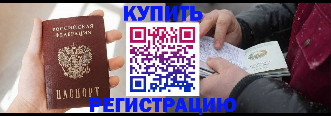 прописка законно в Усмани