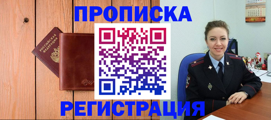 временная регистрация недорого в Усмани