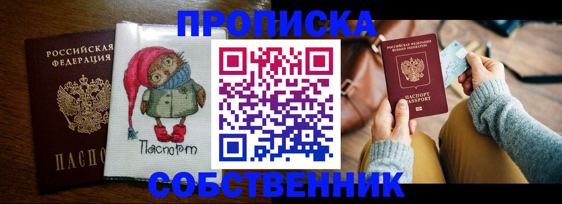 прописка для кредита в Усмани