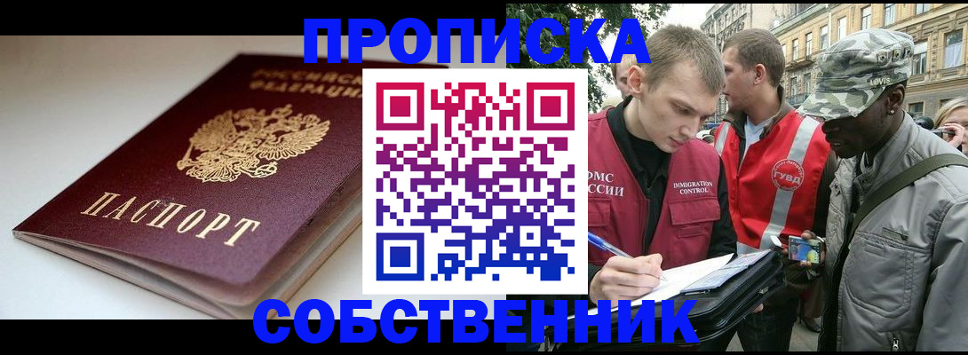 временная регистрация недорого в Усмани
