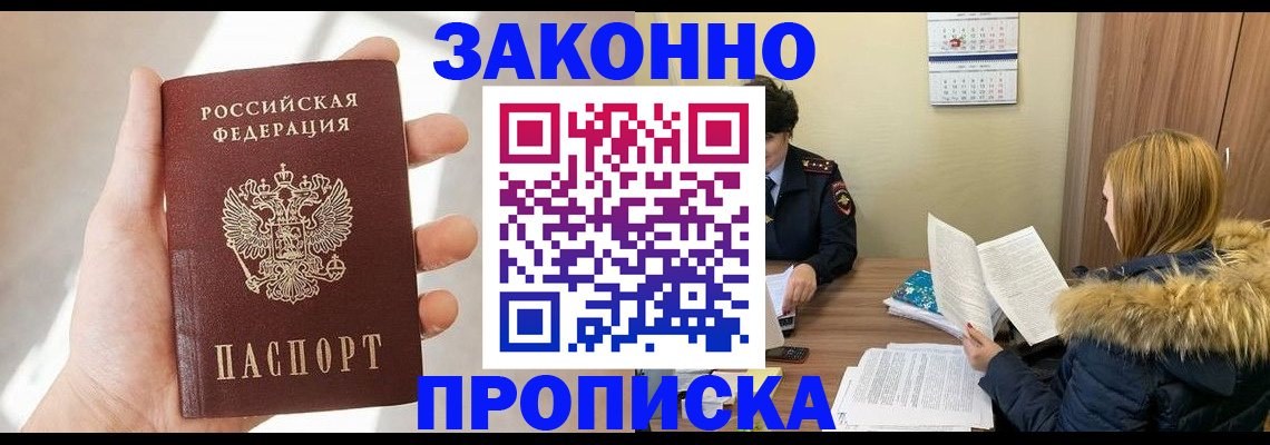 прописка для военкомата в Усмани
